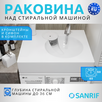Раковина над стиральной машиной Sanrif Aplis 60x50